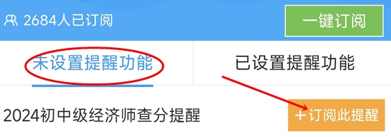 初中級經濟師查分提醒預約