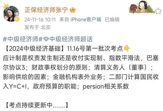 正保經濟師張寧