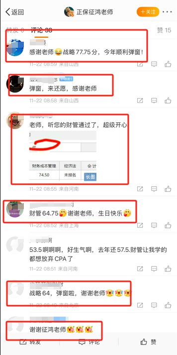 注會備考不知道選哪位老師？查分后考生們極力推薦他們！