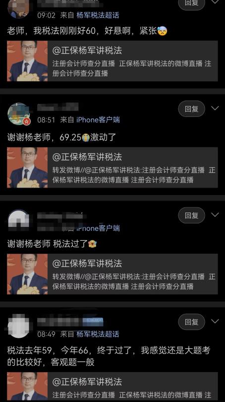 大型報喜現(xiàn)場：跟著楊軍老師學(xué)注會 順利通過！