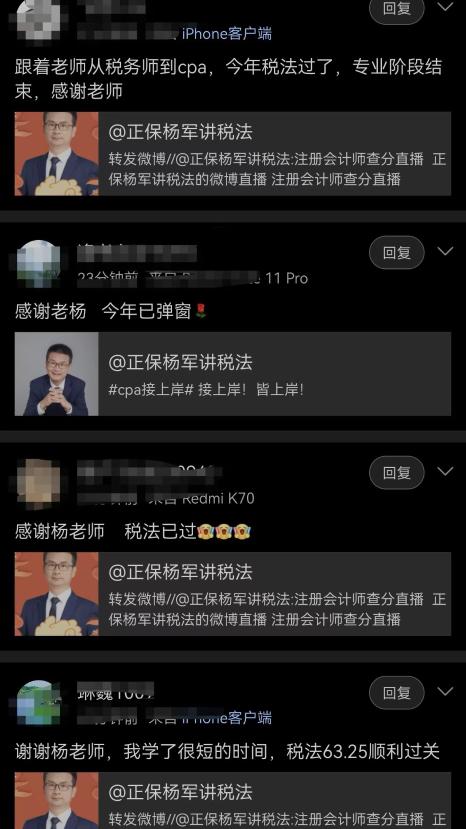 大型報喜現(xiàn)場：跟著楊軍老師學(xué)注會 順利通過！