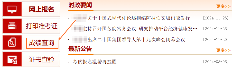 初中級經濟師成績查詢