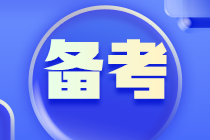 稅務師考試答題技巧，助你上岸一臂之力!
