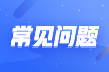 應屆畢業生如何備考稅務師？常見問題解答