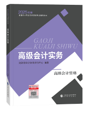備考2025高會能用舊教材嗎？還需要買新教材嗎？