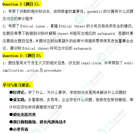 搶先看！24年12月ACCA考試（AAA）考點(diǎn)匯總及考情分析