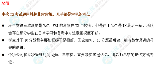 搶先看！24年12月ACCA考試（TXUK）考點匯總及考情分析