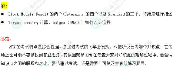 搶先看！24年12月ACCA考試（APM）考點匯總及考情分析