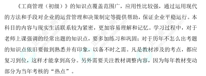 2025初級經(jīng)濟(jì)師《工商管理》科目特點(diǎn)、教材預(yù)測及備考方法