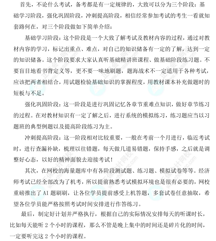 2025中級(jí)經(jīng)濟(jì)師《建筑與房地產(chǎn)》科目特點(diǎn)、教材預(yù)測(cè)及備考方法