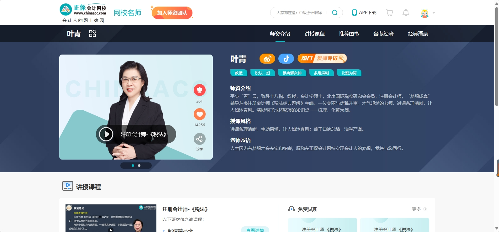葉青老師：直擊稅法核心，帶你精準把握考點！