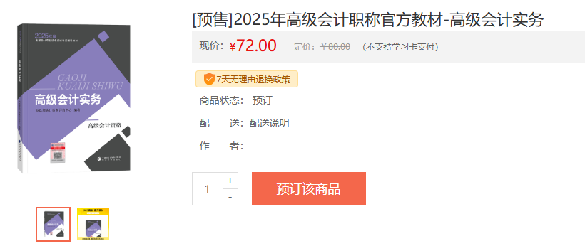 2025高會考試教材會有變動嗎？現在備考注意什么？