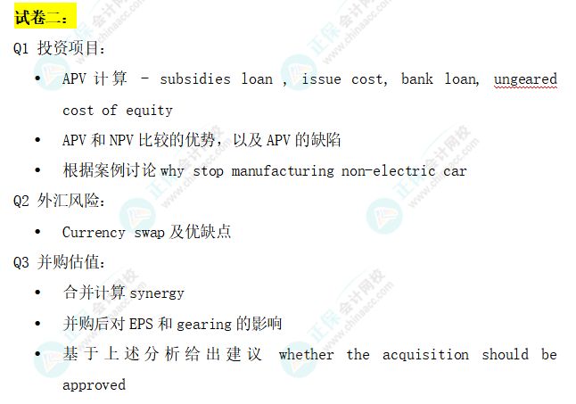 搶先看！24年12月ACCA考試（AFM）考點匯總及考情分析