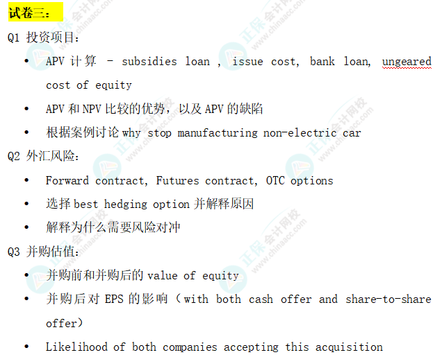 搶先看！24年12月ACCA考試（AFM）考點匯總及考情分析