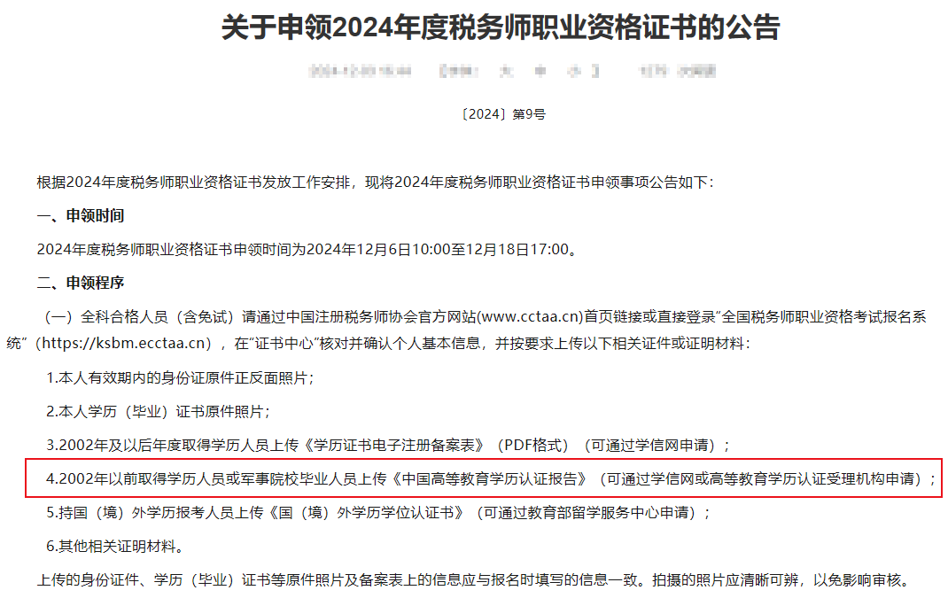 2002年以前取得學(xué)歷《中國高等教育學(xué)歷認(rèn)證報(bào)告》如何獲取？