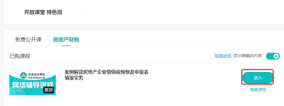 【開放課堂】學(xué)員如何下載課程講義？