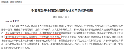 財政部關于全面深化管理會計應用的指導意見