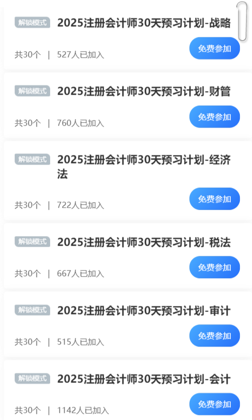 2025年注會30天預(yù)習(xí)打卡火熱進(jìn)行 這些考點先學(xué)一遍！