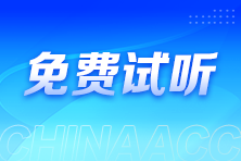 2025年注會稅法奚衛華老師基礎精講新課開通 速來試聽>
