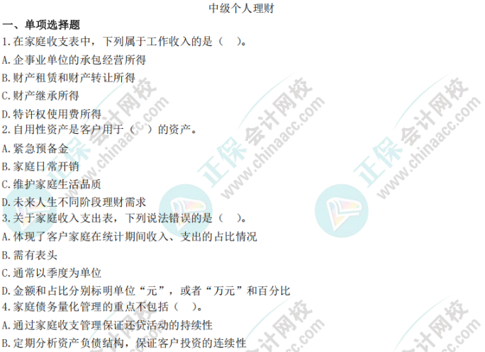 抓分技巧！銀行從業考試易錯易混題集錦！