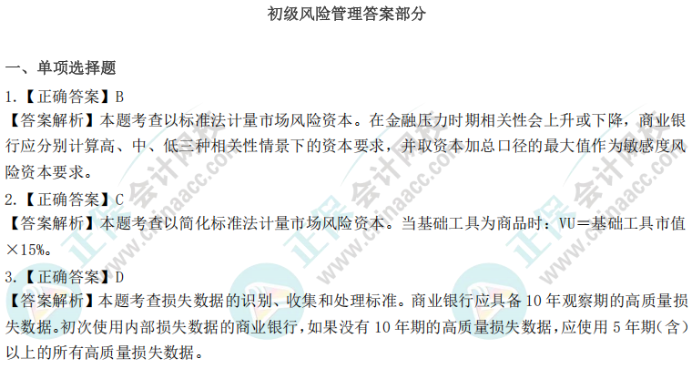 抓分技巧！銀行從業考試易錯易混題集錦！