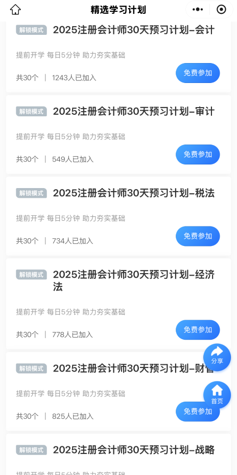 注會每日打卡火熱進行中！上千學霸已打卡上車 你跟上了嗎？