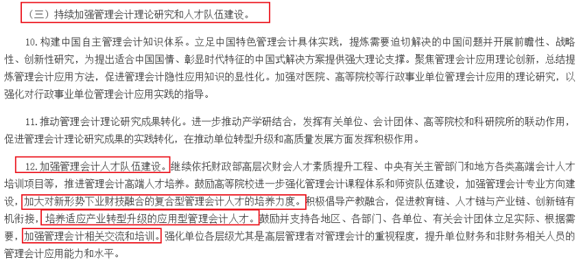 正式發布！財政部關于全面深化管理會計應用的指導意見