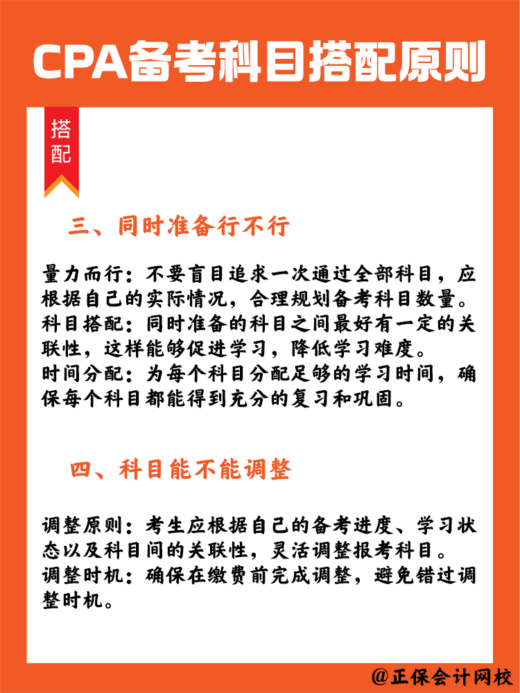  CPA備考科目搭配原則，四項(xiàng)指標(biāo)要注意！