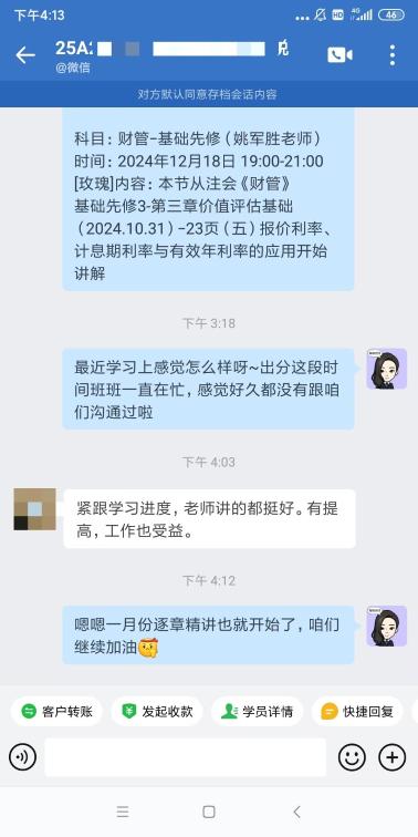 注會二組-馬天夢-老師講的都挺好，有提升，工作也收益