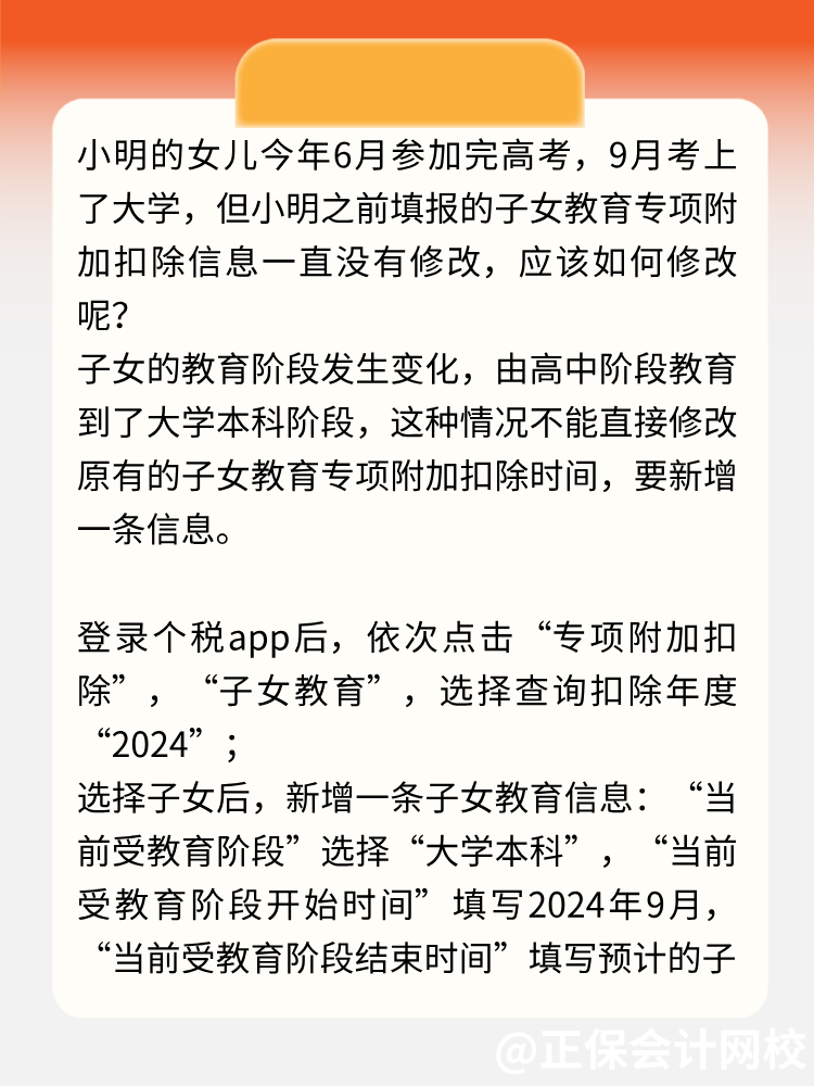 子女考上了大學，專項附加扣除如何操作？