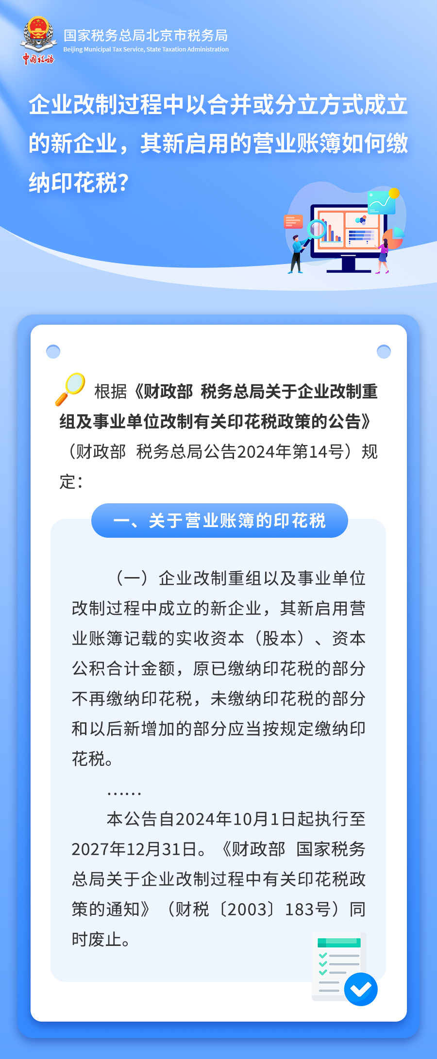 新企業，其新啟用的營業賬簿如何繳納印花稅？