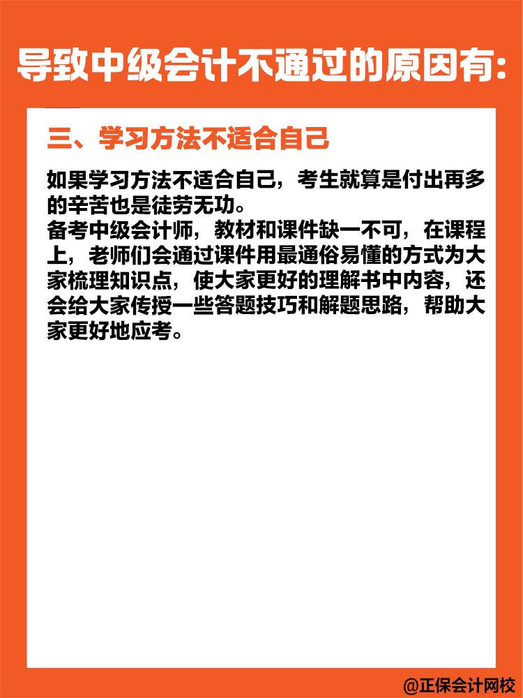 導致中級會計職稱考試沒通過的原因有哪些？