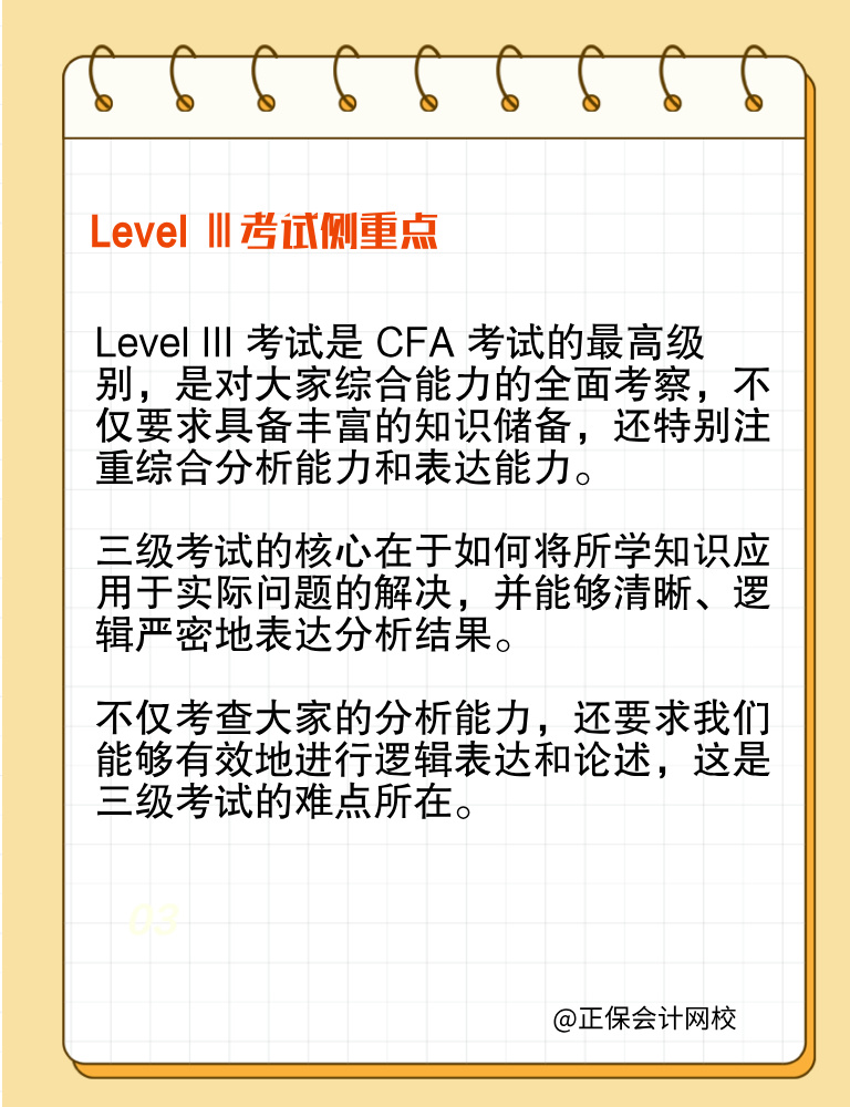 考生收藏！CFA各級(jí)別考試側(cè)重點(diǎn)！