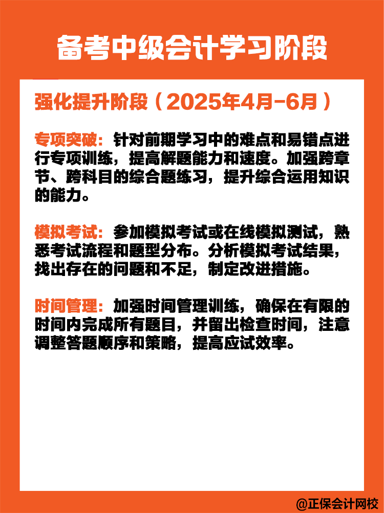 備考中級會計職稱考試需要多長時間？如何規(guī)劃？
