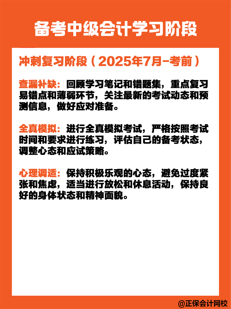備考中級會計職稱考試需要多長時間？如何規(guī)劃？
