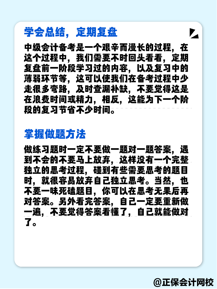 作為零基礎考生 如何有效備考中級會計考試？
