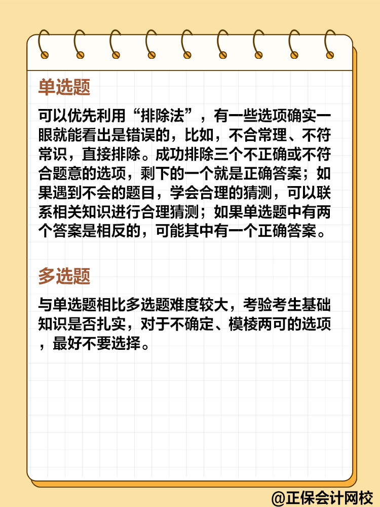 針對中級會計考試的不同題型 有哪些有效的答題技巧？