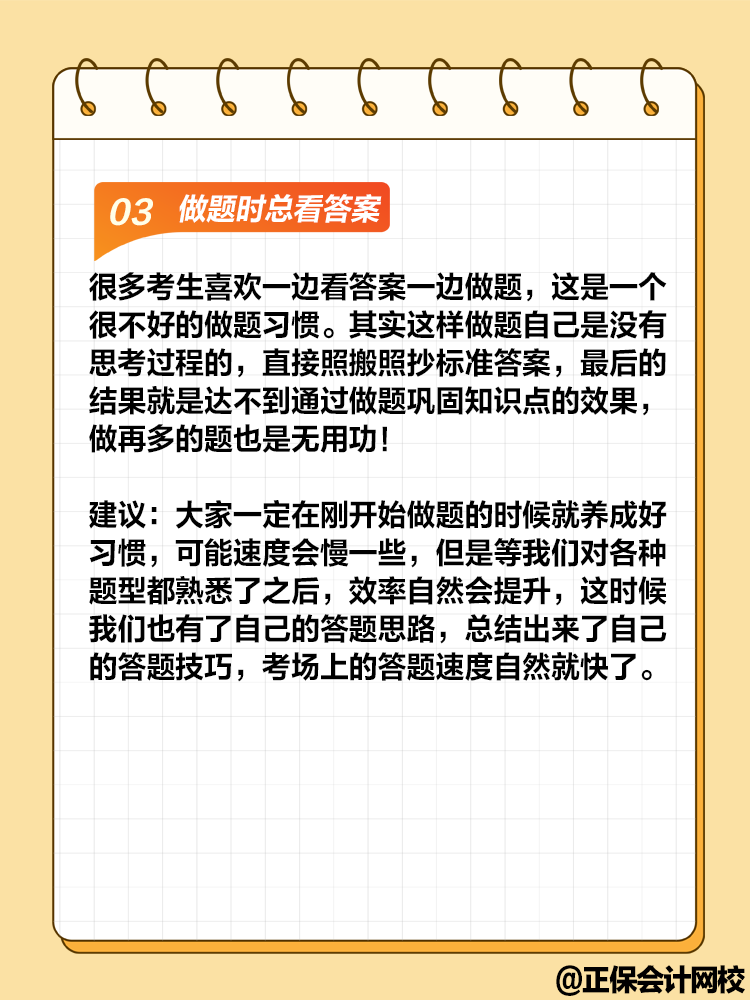 備考中級會計職稱考試 做題速度慢準(zhǔn)確率還低怎么辦？