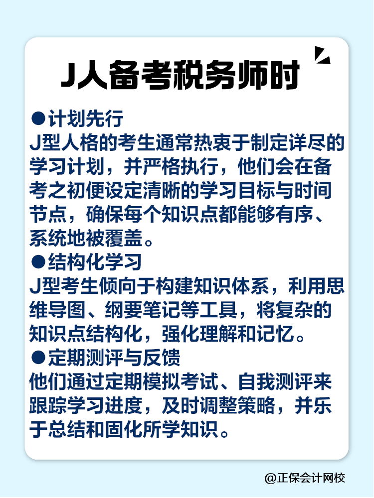 當J人和P人備考稅務師時 會選擇什么樣的學習方法？