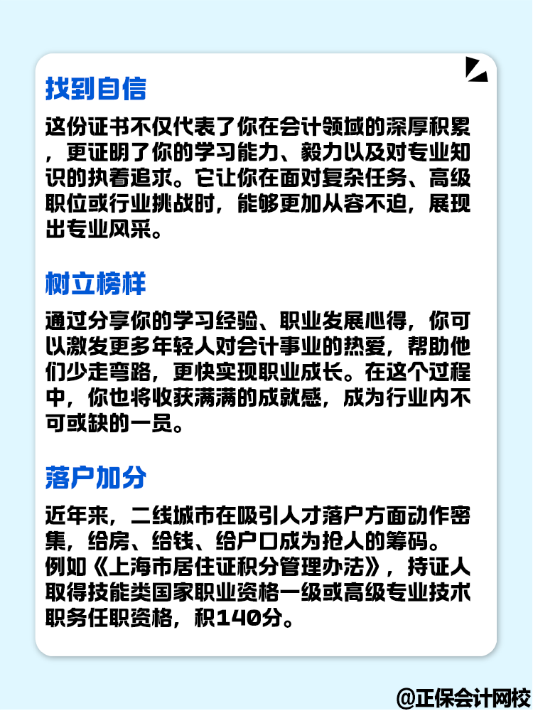 拿下高級會計證書后 對職業發展有什么幫助？