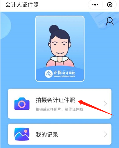 一鍵生成稅務師報名證件照的“神器”等你Pick