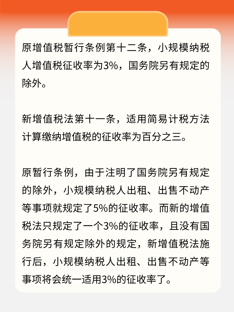 增值稅法發布！征收率統一！