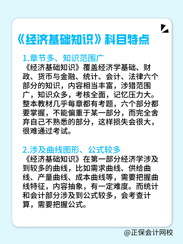 2025中級經濟基礎科目特點是什么？如何備考？