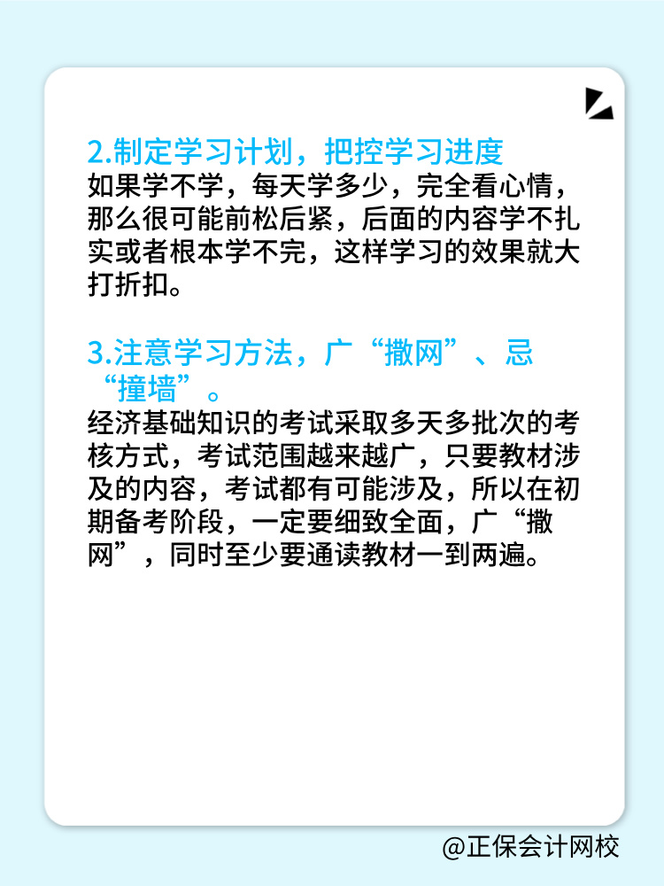 2025中級經濟基礎科目特點是什么？如何備考？