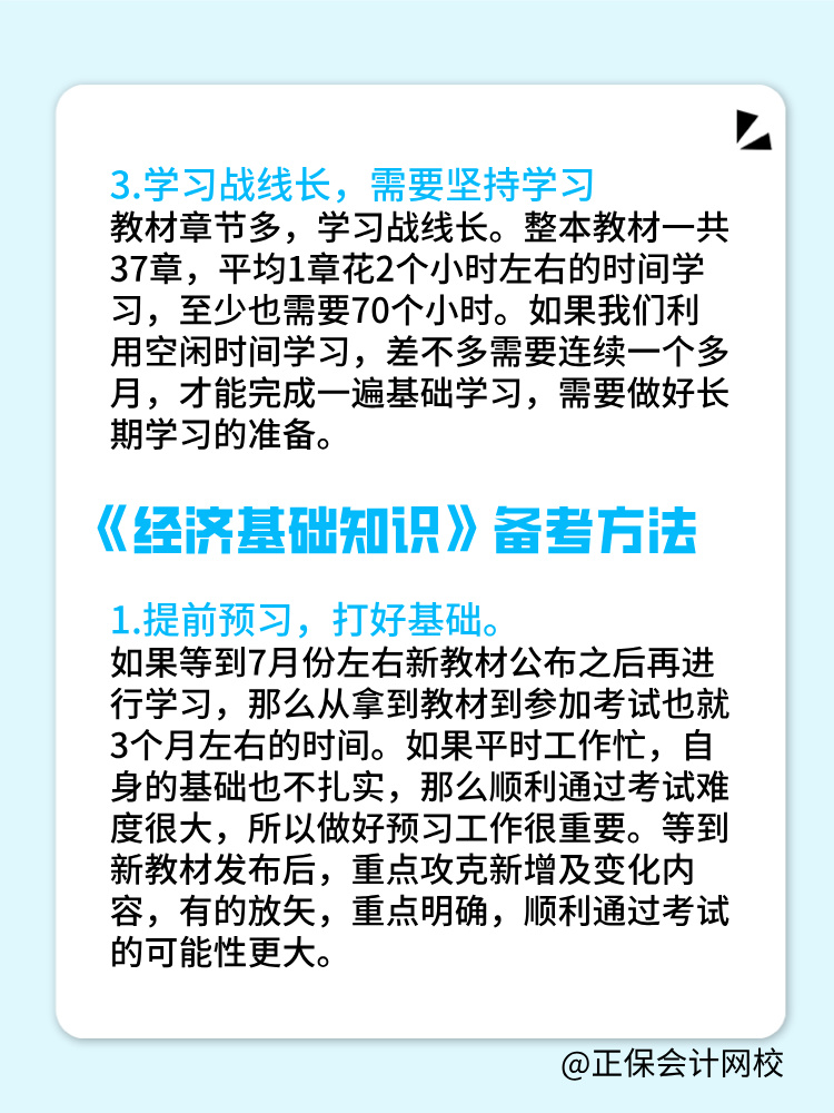 2025中級經濟基礎科目特點是什么？如何備考？
