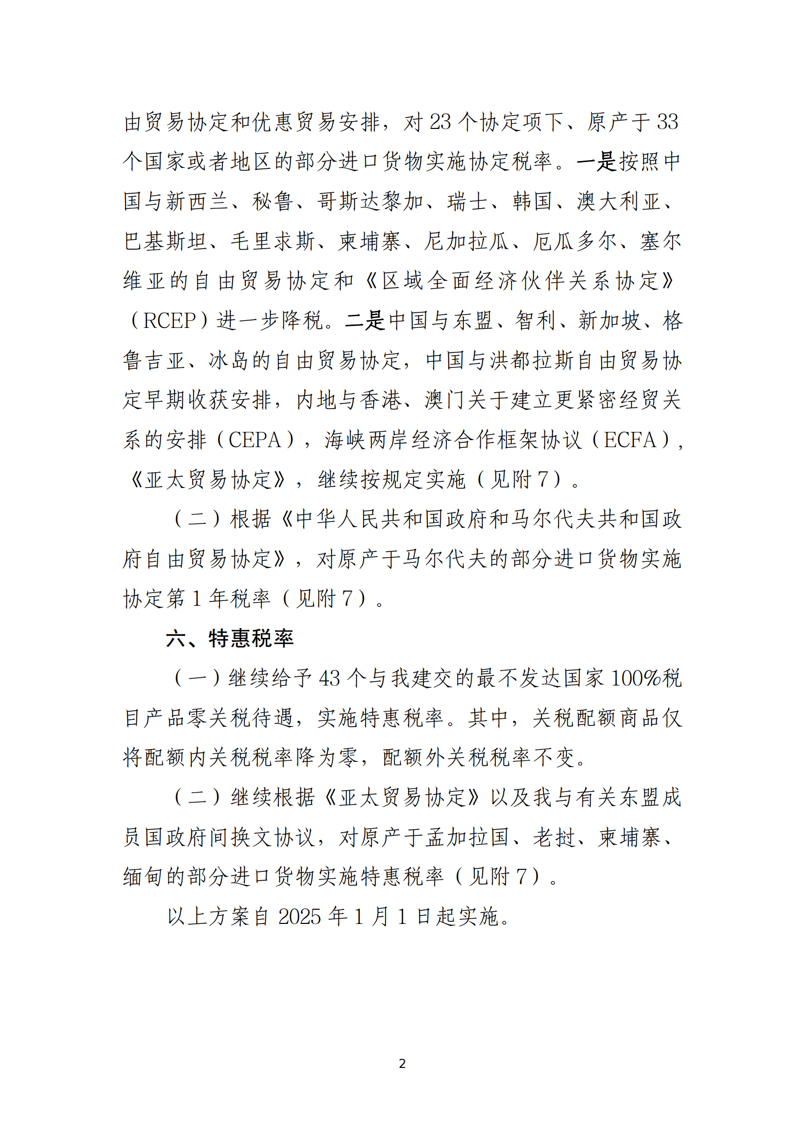 2025年關稅調整方案_01