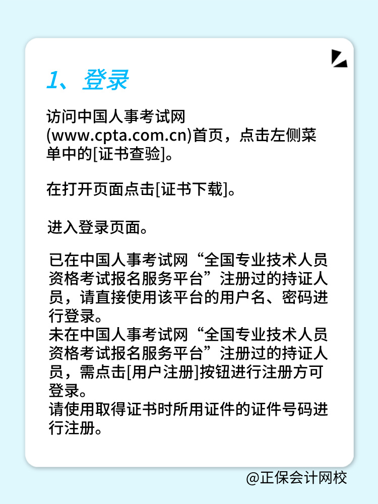 2025年初中級(jí)經(jīng)濟(jì)師電子證書(shū)下載入口&流程