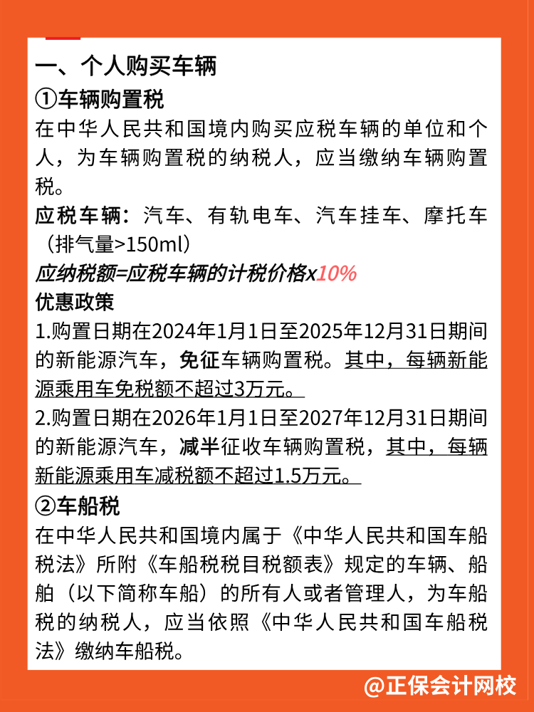 個(gè)人買車要繳哪些稅？有沒有稅收優(yōu)惠？