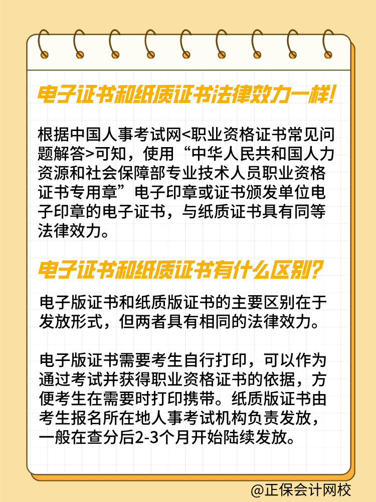 2025年初中級經濟師電子證書和紙質證書法律效力一樣嗎？