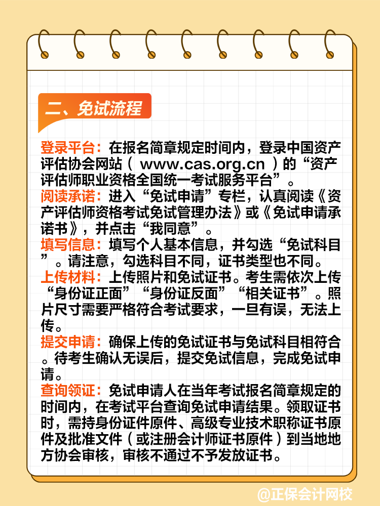 符合哪些條件可以免試資產評估師？